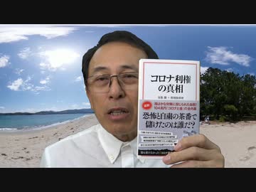 #200_104兆円はどこに消えた？ コロナに投じられた血税！　長尾チャンネル