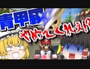 【ゆっくり実況】ゆっくりと眼鏡のマリカー8DX part21【マリオカート８DX】