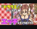 【5chまとめ】ドラクエでエッチなキャラ上げてけ【VOICEVOX】