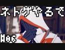 #06 話題のネトゲ「ブループロトコル」をやる【オスのゲーム実況】