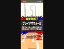 超暫定版！ブレイクザウォール！