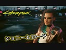 【Cyber Punk2077】サイバーまったりパンク Part 189【実況】