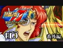 スーパーロボット大戦Jを実況プレイするわよ　第23話(番外編)①