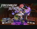 【実況】『煤闇の章』滑舌怪しくファイアーエムブレム風花雪月DLC Part26