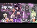 【Dungeon Squad】どのイベントがきても問題なし！！イベント攻略3銃士でダンジョンスクワッド#13【ずんだもん実況プレイ】