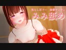 ASMR｜奥までぐっぽりサンタさんの添い寝耳舐め