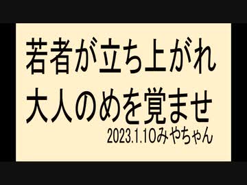 学生のみんなも情報集めて、大人達の目をさましてください