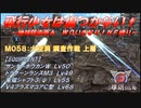 【地球防衛軍6】飛行少女は傷つかない✞　M058：大空洞 調査作戦 上層【ＷＤいきなりＩＮＦ縛り】