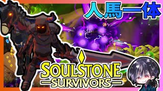 【Soulstone Survivors】新キャラ「デスナイト」初陣で8分台クリア♪まさかのチート級な強さを誇る強キャラ！？【ゆきとの日常】【ソウルストーン サバイバーズ】