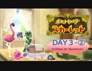 推しを探してパルデア地方！ポケモンスカーレット旅行記　DAY３ー②