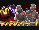 今後限定ランク報酬に大きな変更点！？大型アップデートで競技シーンに革命が！！【スキン】【無料】【シーズン16】【プレデター】【マスター】【リーク】【APEX LEGENDS/エーペックスレジェンズ】