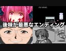 【バッドエンド】ゲームの鬱々とした終わり方をするエンディング