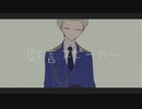 【APヘタリア人力】独で戯言スピーカー【むきろいど】