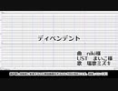 【UTAUカバー】ディペンデント/瑞歌ミズキ【調声晒し投稿祭2023】