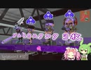 【Splatoon3】めたんとスプラとずんだもん #10【VOICEVOX実況】