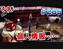 【まったり実況】ペルソナ５ザ・ロイヤル　＃285【P5R】女実況者
