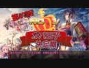 第47回No.1ガバ王子決定戦開会式