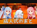 成人式終わった！！！！！！