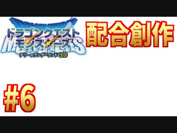 #6 格闘場C～よろこびの扉 【テリワン3D配合創作縛り】