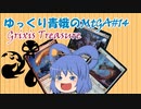 【MTGA】ゆっくり青娥のMTGA#14【黒赤青トレジャー】
