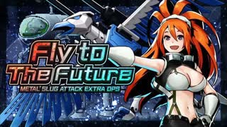 メタルスラッグアタック　Fly to The Future