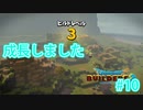 ドラクエビルダーズ2 Part 10