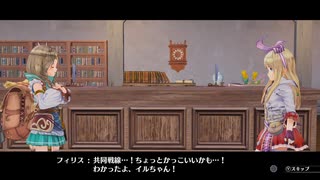 【実況です】フィリスのアトリエ【Part23】