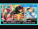 【あんスタ】ラッキー7 2022(Basic)【ガチャ記録】