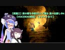 【夜廻三】夜の街を今度は2人で廻る 思い出探し中4　【VOICEROID実況】【ネタバレあり】