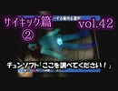 【実況プレイ】かまいたちの夜2 vol.42【サイキック篇②】