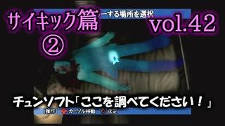 【実況プレイ】かまいたちの夜2 vol.42【サイキック篇②】