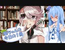 【SHY】葵ちゃんの今日の１冊