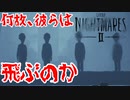 大量自〇電波塔　#09【LITTLE NIGHTMARES2/リトルナイトメア２】【ホラー】