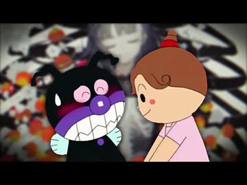 バイキンマン　手●女解剖