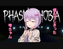 Phasmophobiaで遊ぶ慣れてしまったアホな雫ちゃん３