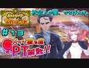【ポケモンSV】バッジ獲る度PT解散！！【ストーリー実況】#13