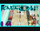 ★ピカブイ★色違いと伝説と行くカントー旅★初見実況#44★