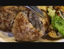 【ガチ解説】”四捨五入したら飲み物”のハンバーグの作り方