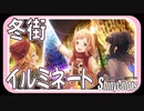 【3羽の鳩】冬街イルミネート【シャニマス生声実況】