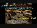 【ゲーム実況】大迫力な戦闘シーンが魅力！『SilentBomber』第８局