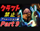 【ARK】ゆっくり実況～ロックドレイクの卵を入手するぞい！～Aberration（アベレーション）編　part9