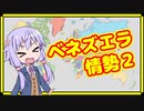 現代のディストピアなベネズエラ情勢解説２【A.I.VOICE解説】