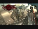 【字幕プレイ】トリガーハッピーが贈るBAYONETTA #9