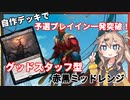 【MTGアリーナ】予選プレイイン1発突破！アグロをメタるラクドスミッドレンジ【春日部つむぎのラダーデッキ紹介】【兄弟戦争】