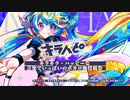 『#キラハピ』 第一ティザー映像 - On Prism Records