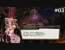 【HADES】地獄の底から家出する #03