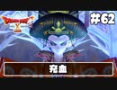 【ドラクエ10】ネット繋がってないからオフライン版で遊ぶ【初見実況】#62