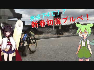 きりたんと行くまったりゆるポタ日記 Part2