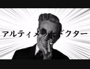 アルティメットドクター