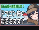 【ポケモンSV】原石美緑のポケモンSV調査報告書　第７回　ミミズズ